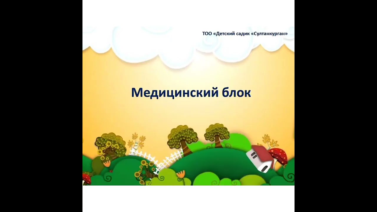 Медицинский блок